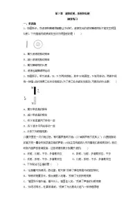 选择性必修 第一册3 波的反射、折射和衍射课后测评