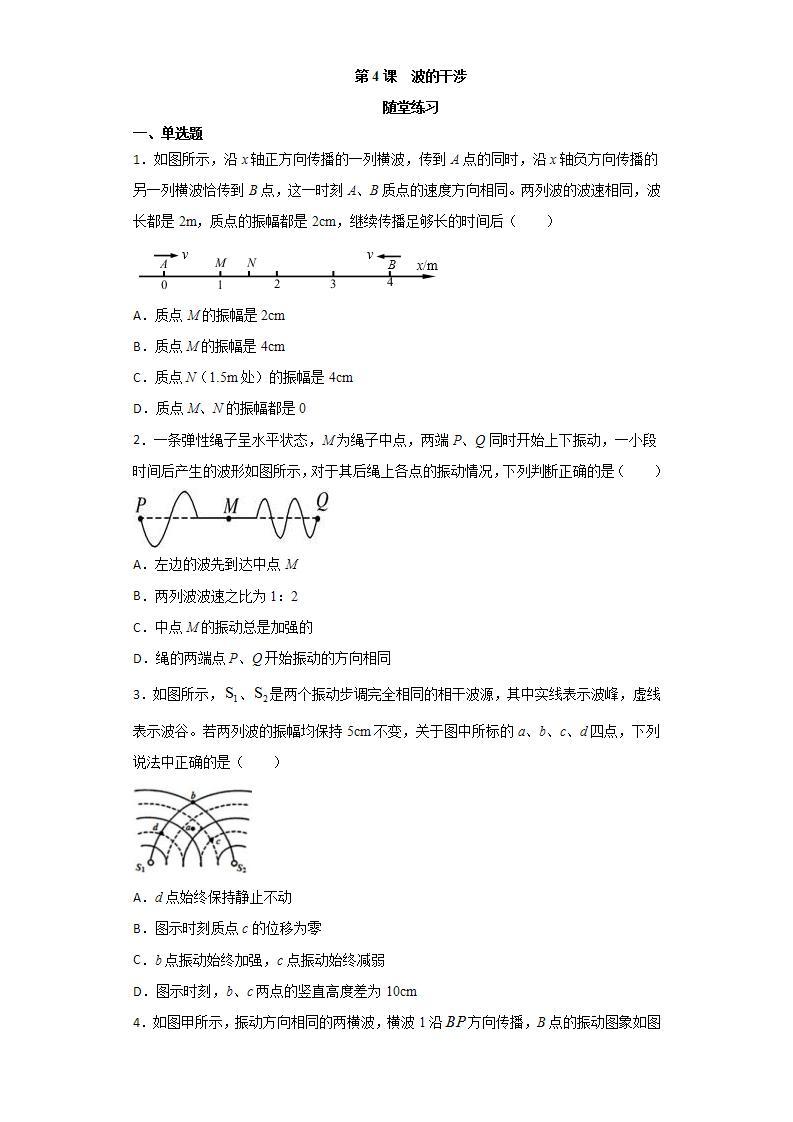 人教版高中物理选择性必修第一册：3.4《波的干涉》随堂练习(含解析)01