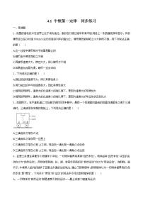 人教版 (2019)必修 第一册1 牛顿第一定律习题