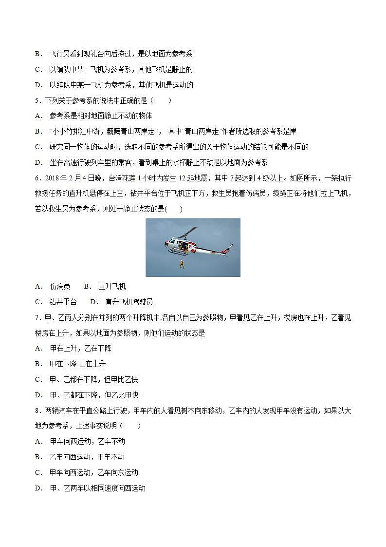 人教版物理必修第一册:1.1《质点 参考系》同步练习(解析版+原卷版)02
