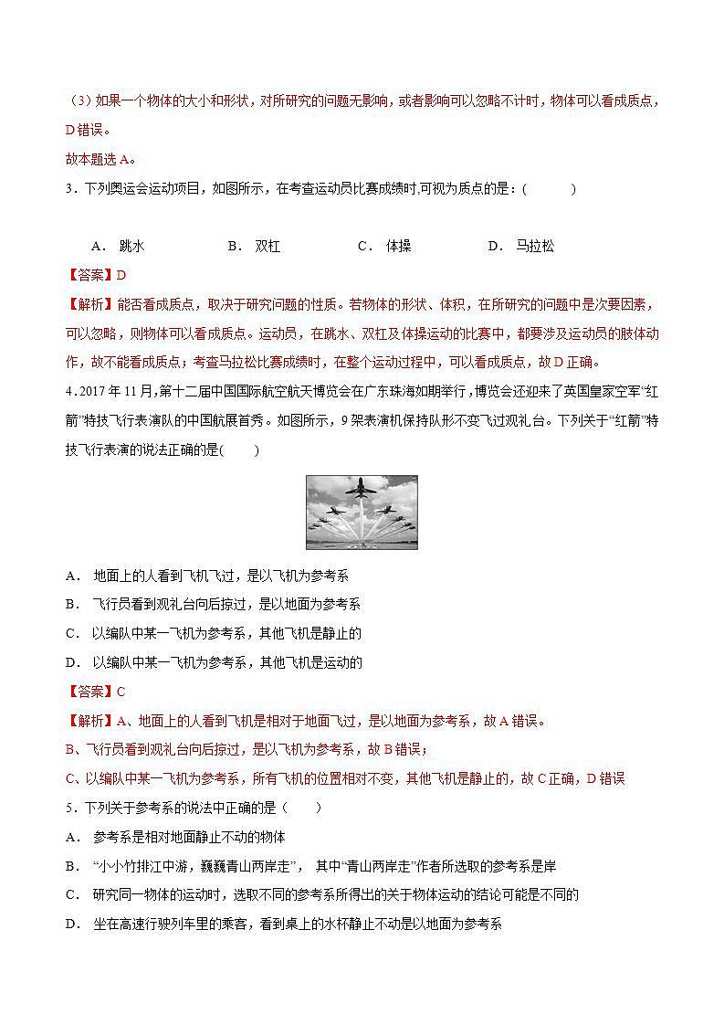 人教版物理必修第一册:1.1《质点 参考系》同步练习(解析版+原卷版)02