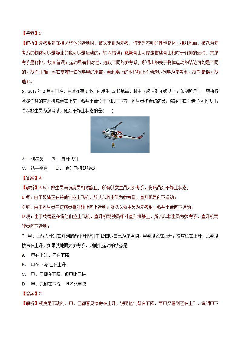 人教版物理必修第一册:1.1《质点 参考系》同步练习(解析版+原卷版)03