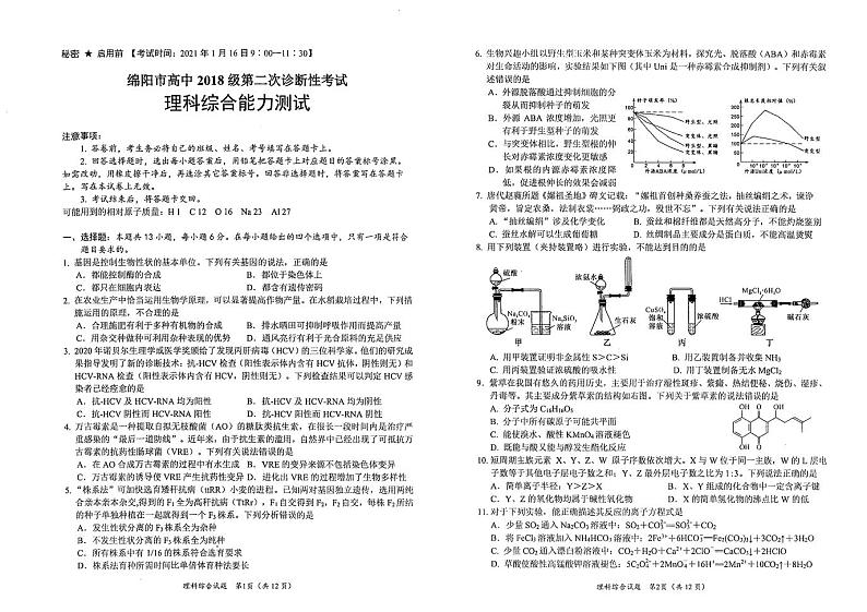 2021年四川绵阳二诊物理卷及答案第1页