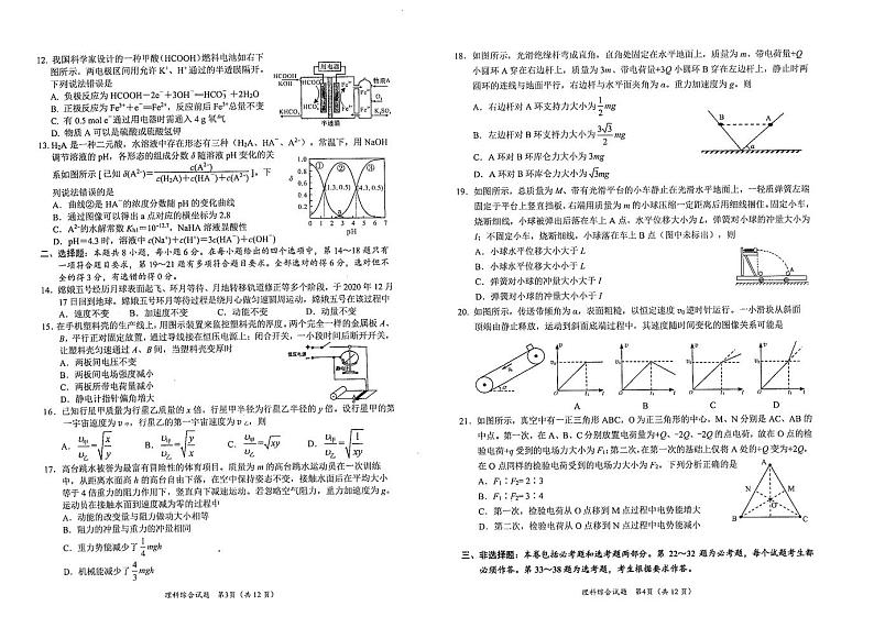 2021年四川绵阳二诊物理卷及答案第2页