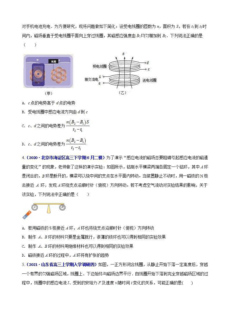 人教版高中物理选择性必修第二册第二章《电磁感应》单元基础过关卷(原卷版)02