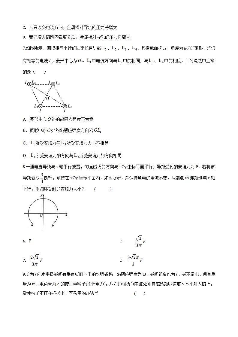 人教版高中物理选择性必修第二册第一章《安培力与洛伦兹力》单元基础过关卷(原卷版)第3页