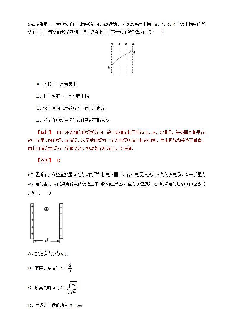 人教版高中物理必修第三册:第10章《静电场中的能量》单元检测检测A卷(解析版)第3页
