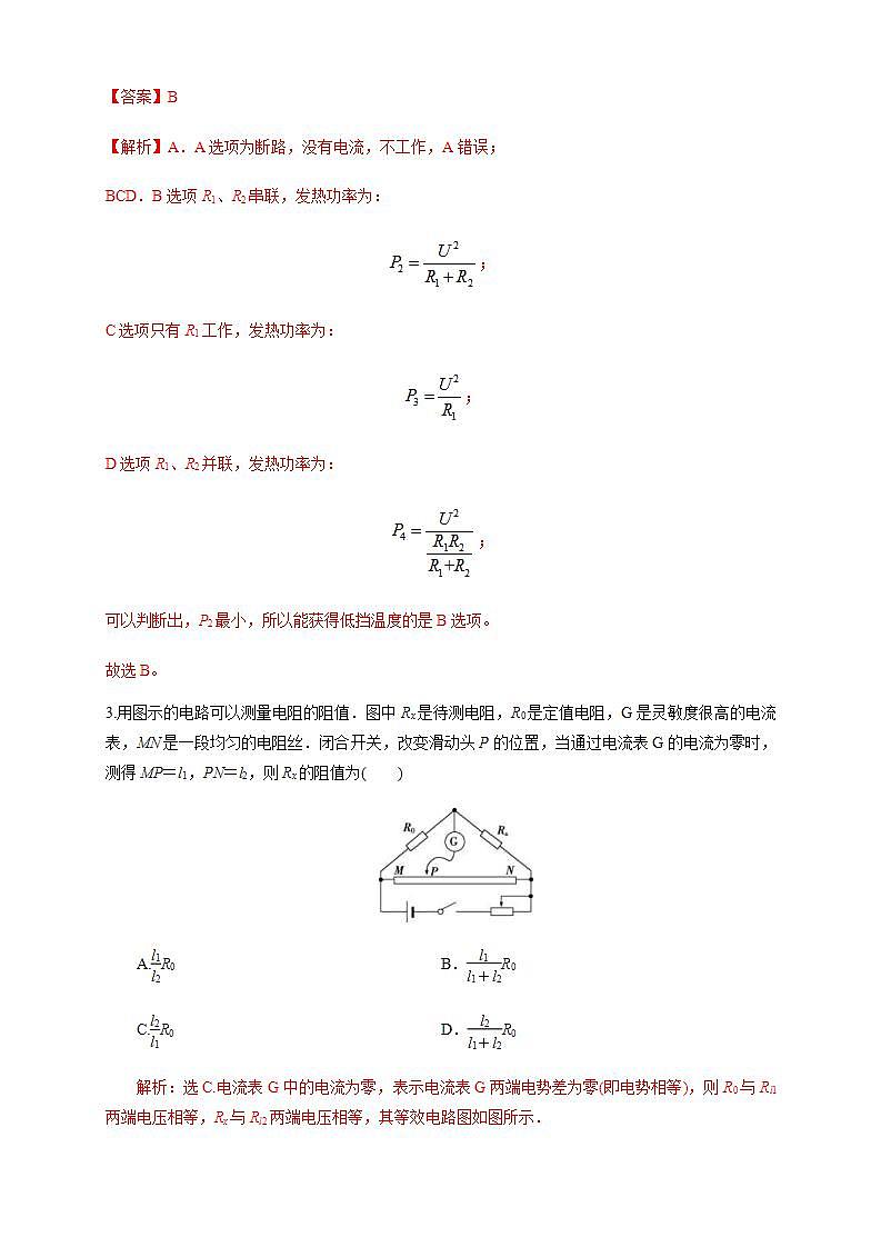 人教版高中物理必修第三册:第12章《电能 能量守恒定律》单元检测检测A卷(解析版)第2页