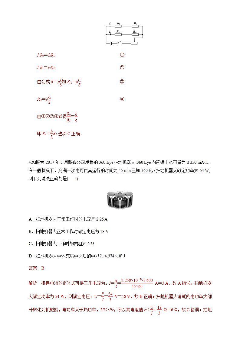 人教版高中物理必修第三册:第12章《电能 能量守恒定律》单元检测检测A卷(解析版)第3页