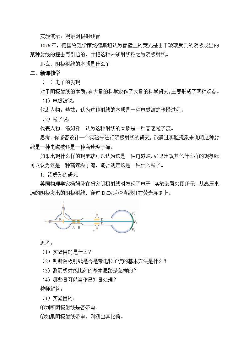 人教版高中物理选修性必修第三册4.3《原子的核式结构模型》教案02