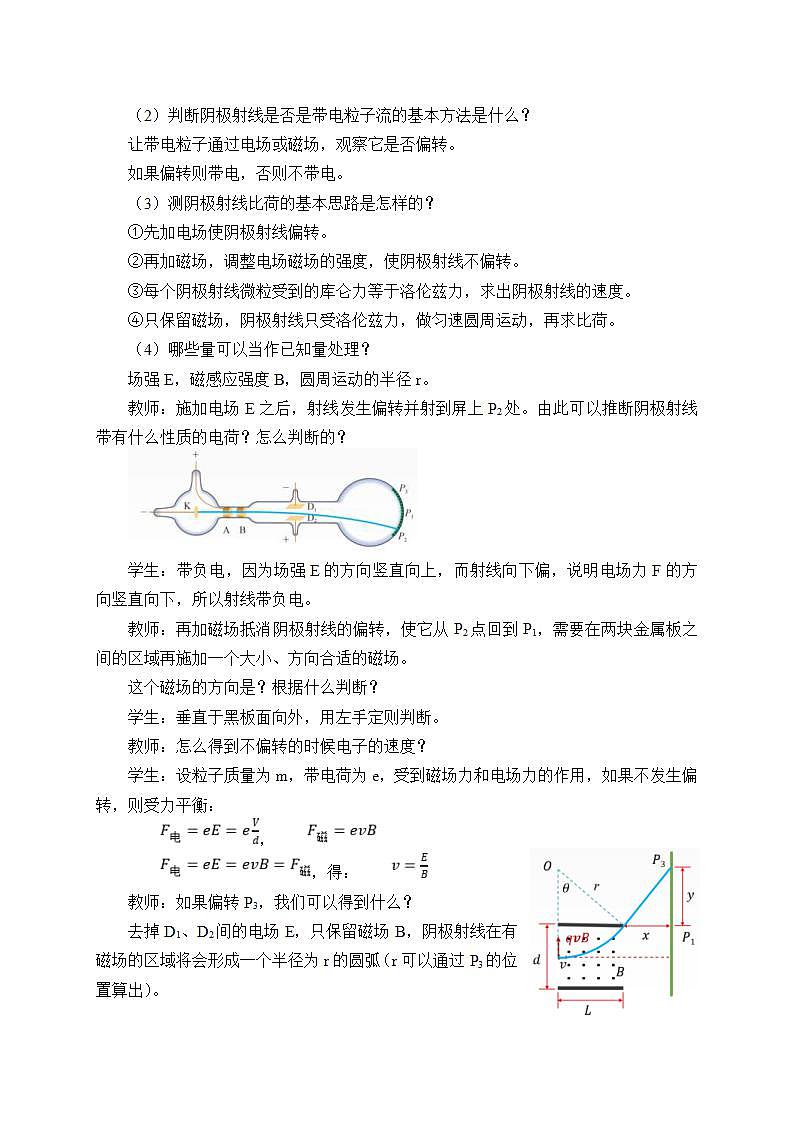 人教版高中物理选修性必修第三册4.3《原子的核式结构模型》教案03