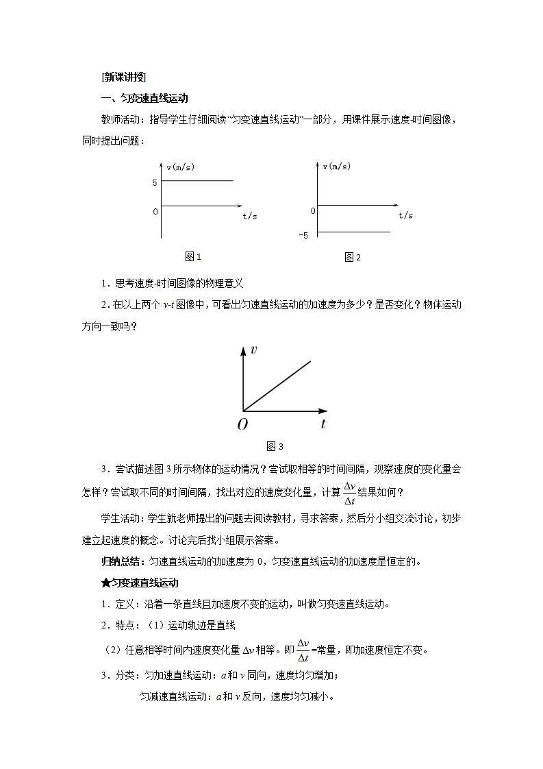 人教版(2019)高中物理 必修一 2.2 匀变速直线运动的速度与时间的关系教案02