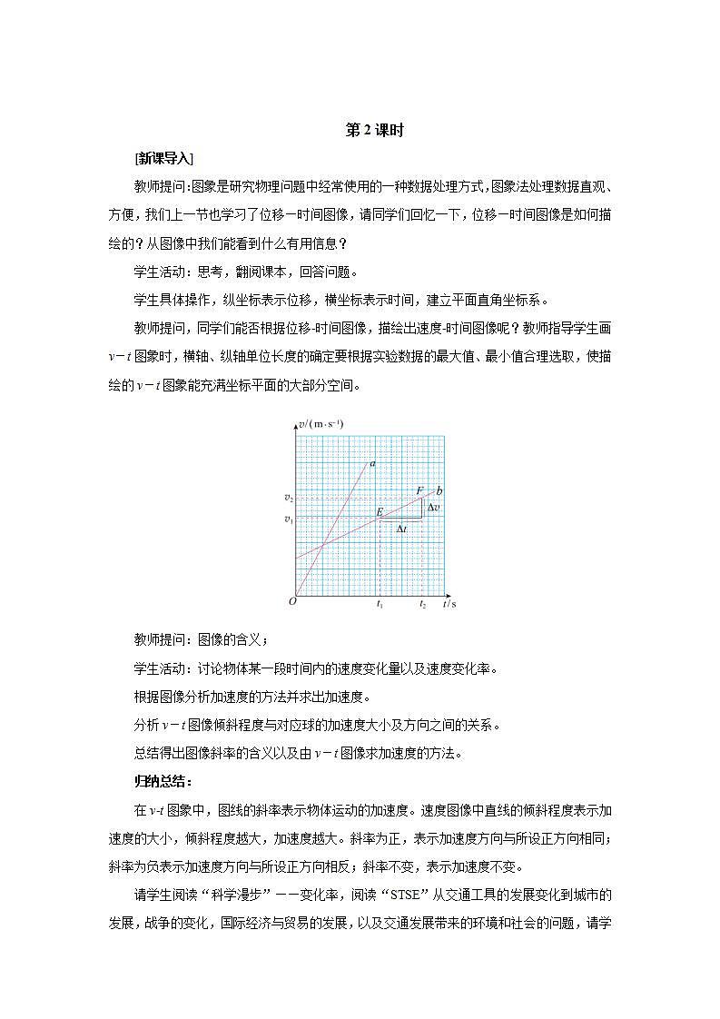 人教版（2019）高中物理 必修一 1.4 速度變化快慢的描述——加速度教案（第二課時）第2頁