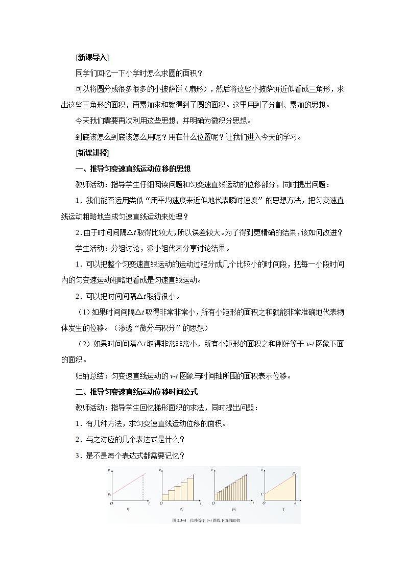 人教版(2019)高中物理 必修一 2.3 匀变速直线运动的位移与时间的关系教案(第二课时)第2页