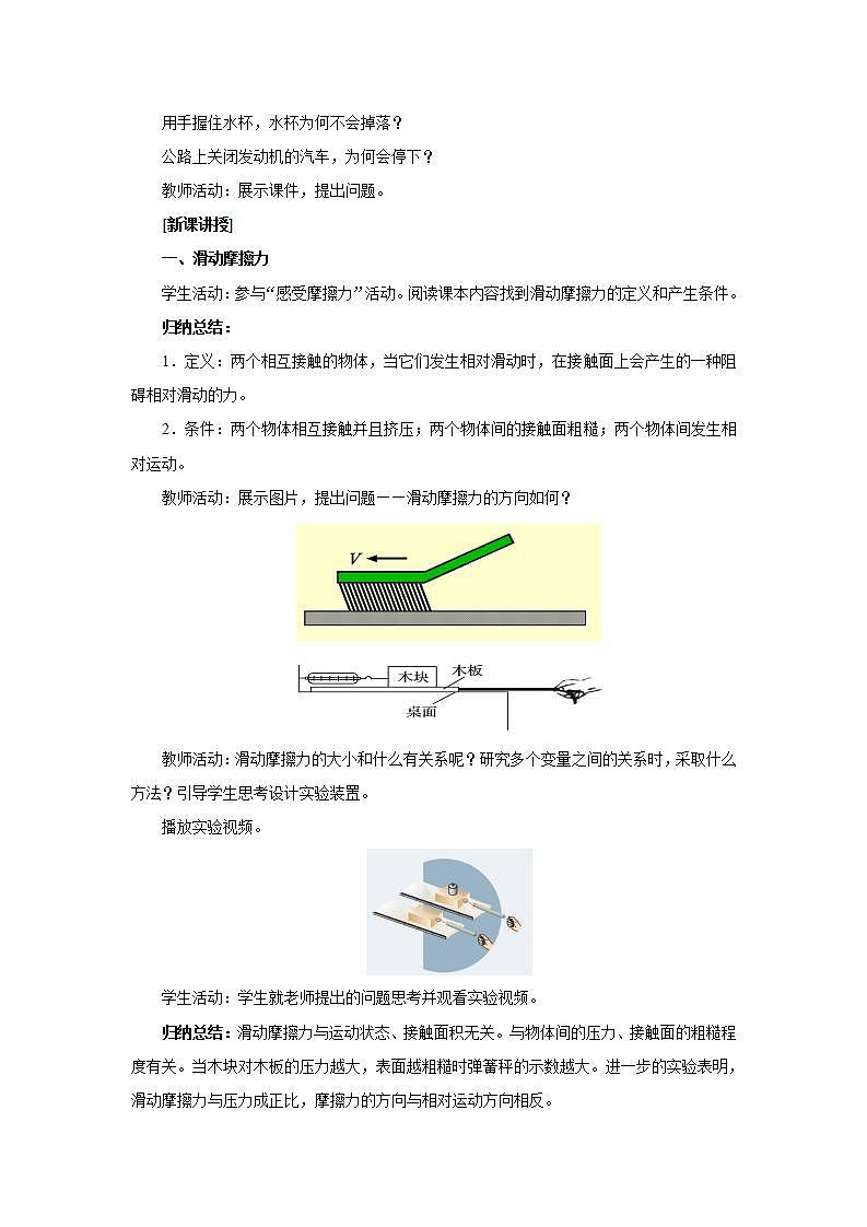 人教版（2019）高中物理 必修一 3.2 摩擦力教案第2頁