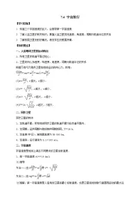 高中物理人教版 (2019)必修 第二册4 宇宙航行导学案
