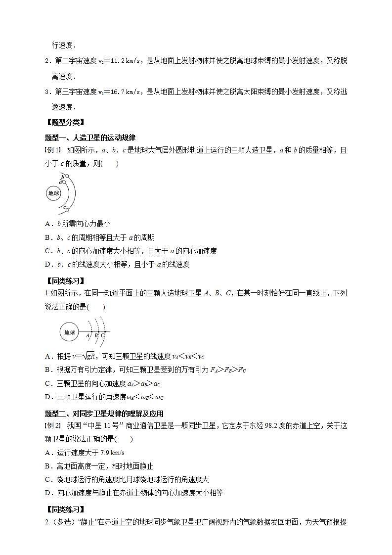 人教版高中物理必修第二册学案:7.4《宇宙航行》(原卷版)02