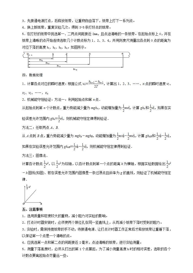 人教版高中物理必修第二册学案:8.5《实验:验证机械能守恒定律》(解析版)02