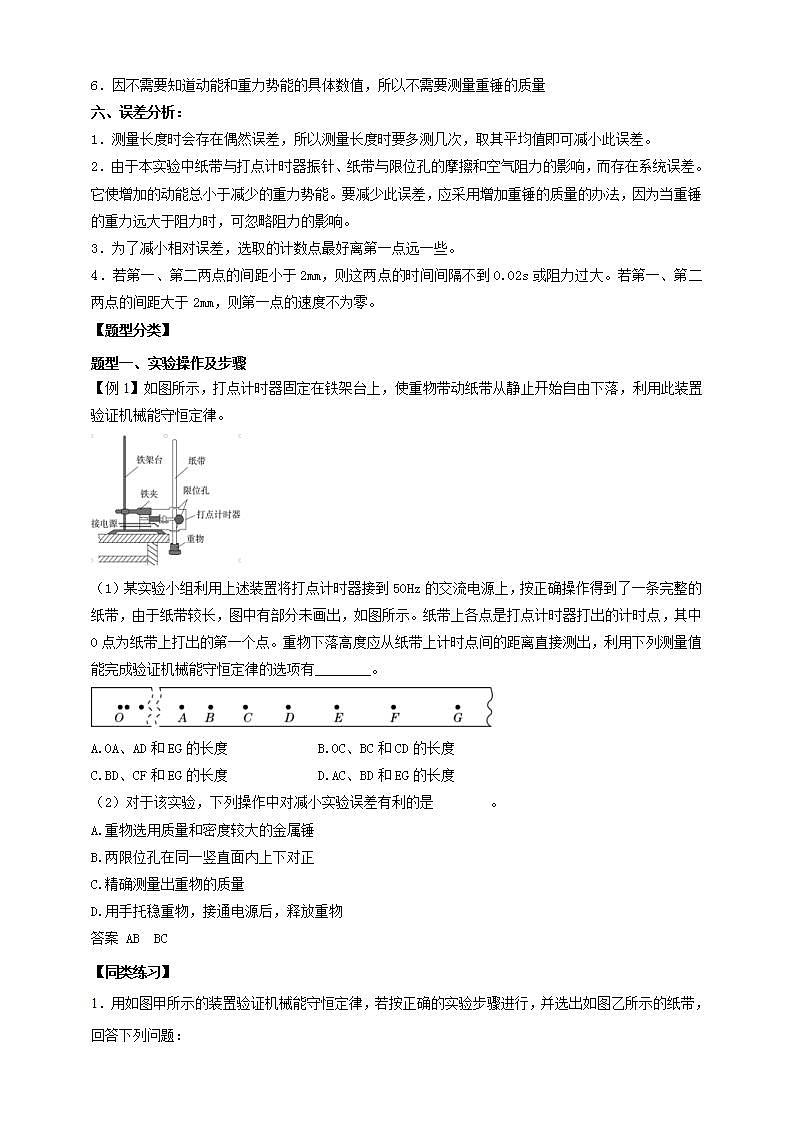人教版高中物理必修第二册学案:8.5《实验:验证机械能守恒定律》(解析版)03