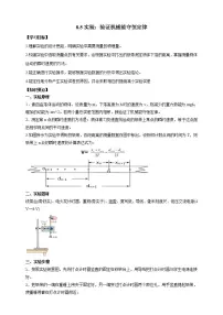 人教版 (2019)必修 第二册5 实验：验证机械能守恒定律学案设计