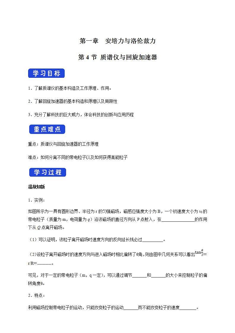 人教版高中物理选择性必修第二册学案:1.4《质谱仪与回旋加速器》(含答案)第1页