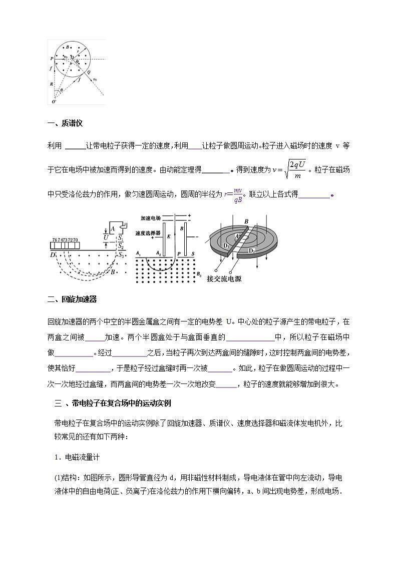 人教版高中物理选择性必修第二册学案:1.4《质谱仪与回旋加速器》(含答案)第2页