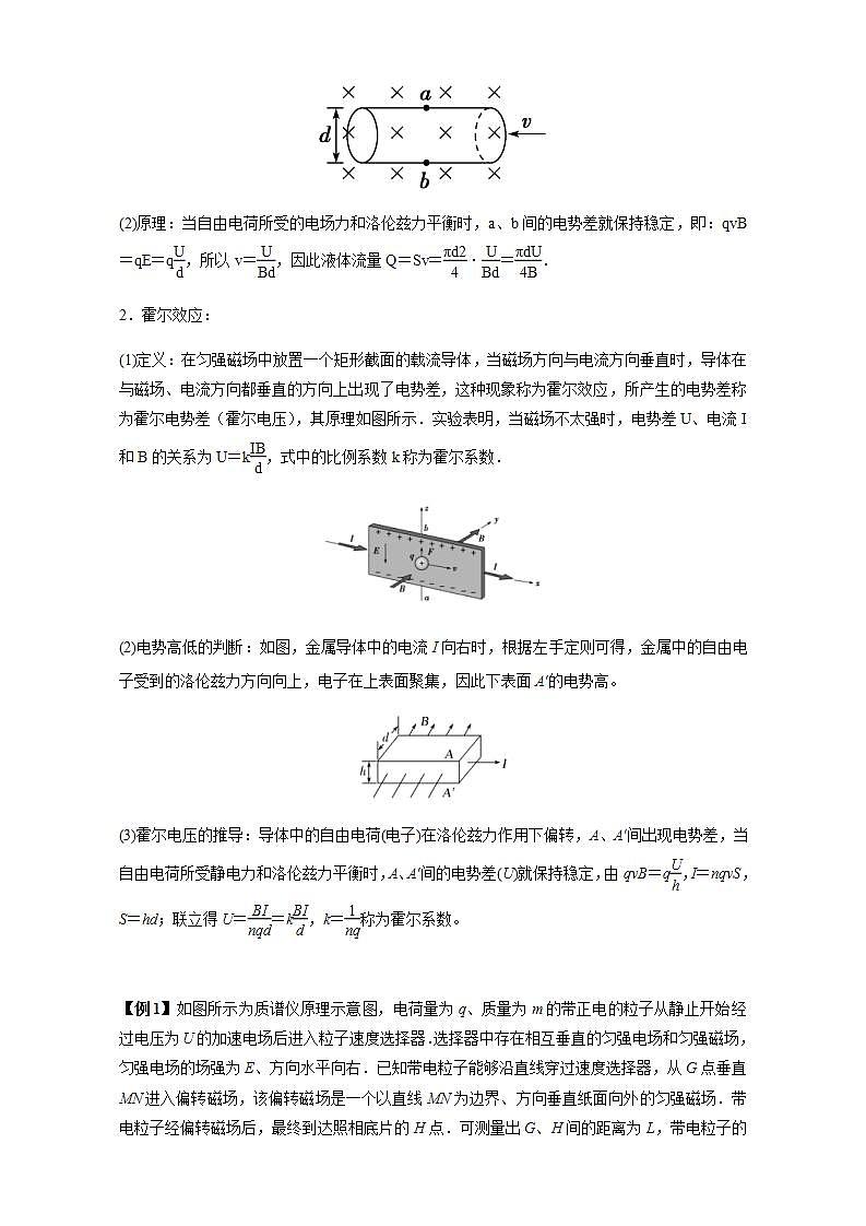人教版高中物理选择性必修第二册学案:1.4《质谱仪与回旋加速器》(含答案)第3页