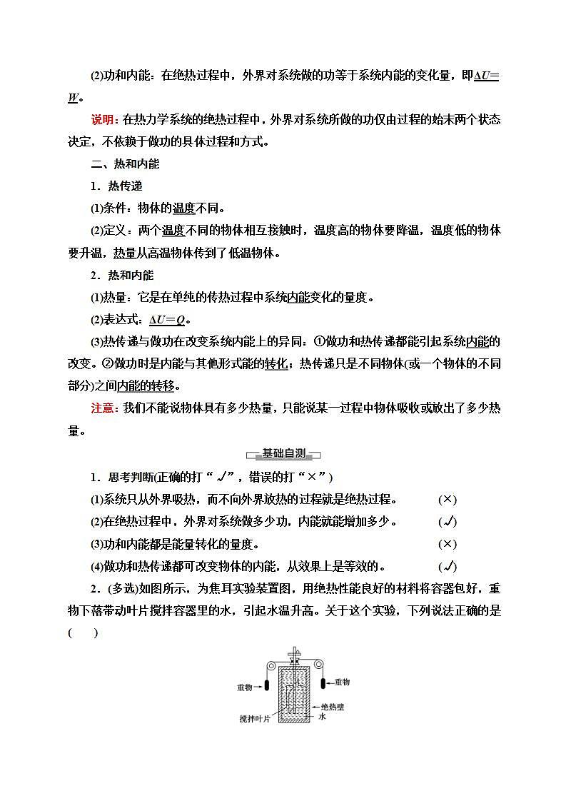 人教版高中物理選擇性必修第三冊講義3.1《功、熱和內(nèi)能的改變》(含解析)學(xué)案第2頁