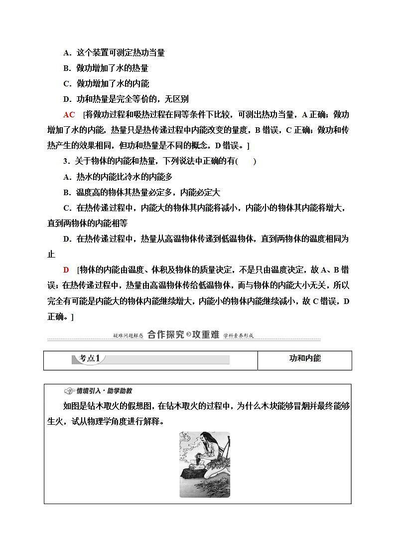 人教版高中物理選擇性必修第三冊講義3.1《功、熱和內(nèi)能的改變》(含解析)學(xué)案第3頁