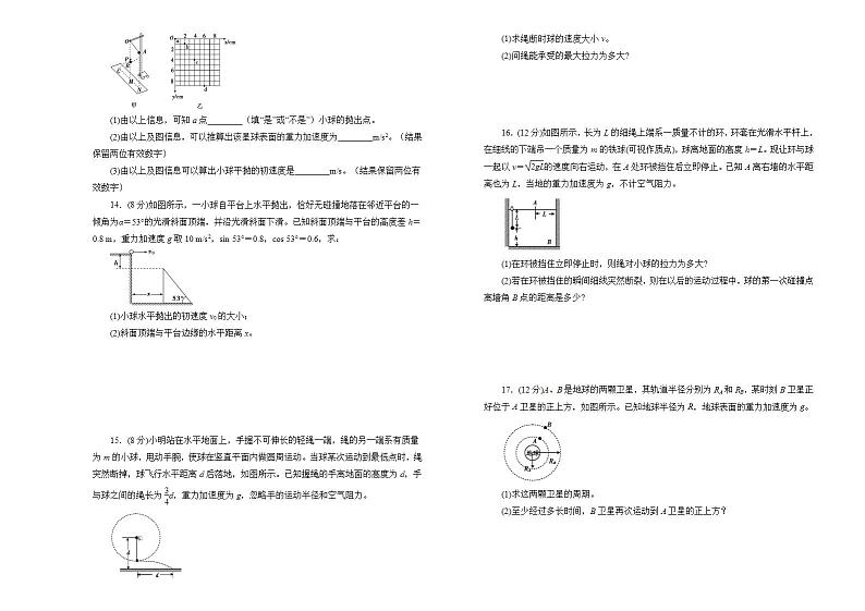 2022届新高考一轮复习 物理 曲线运动 万有引力与航天训练卷 A卷第3页