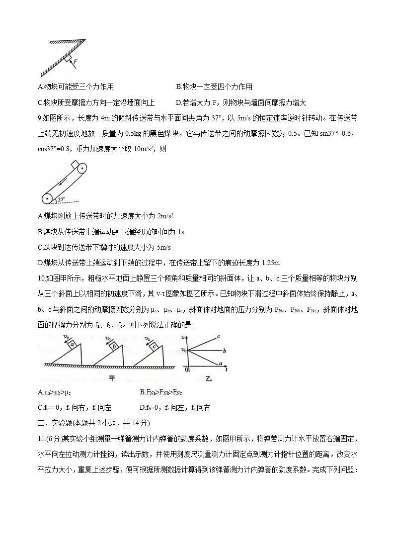 2022届河南省九师联盟高三上学期9月质量检测 物理(word版含答案)第3页