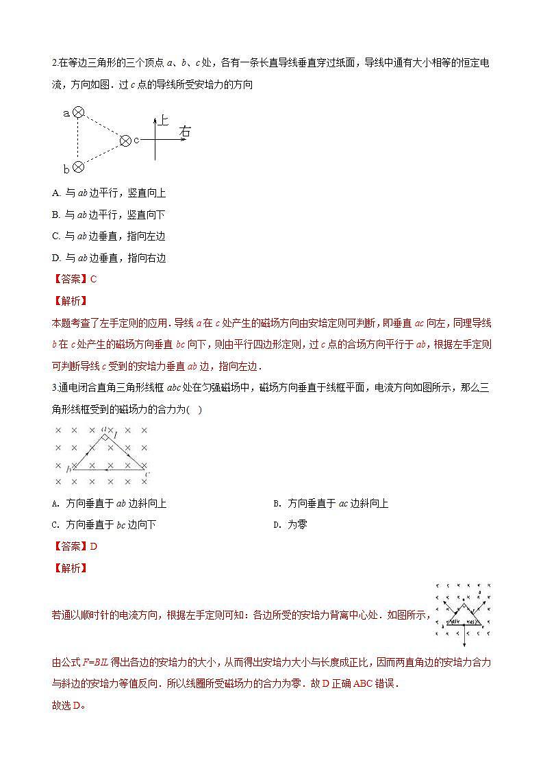 人教版高中物理选择性必修第二册第一章安培力与洛伦兹力单元基础过关卷(解析版)02