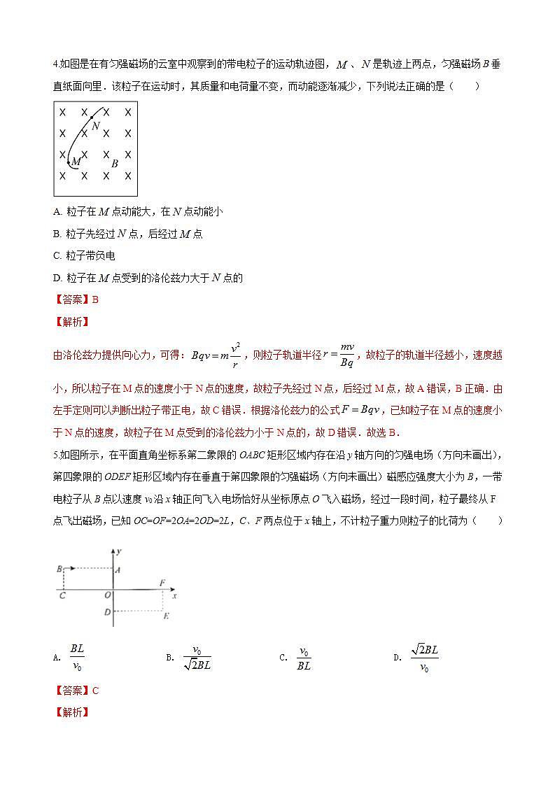 人教版高中物理选择性必修第二册第一章安培力与洛伦兹力单元基础过关卷(解析版)03