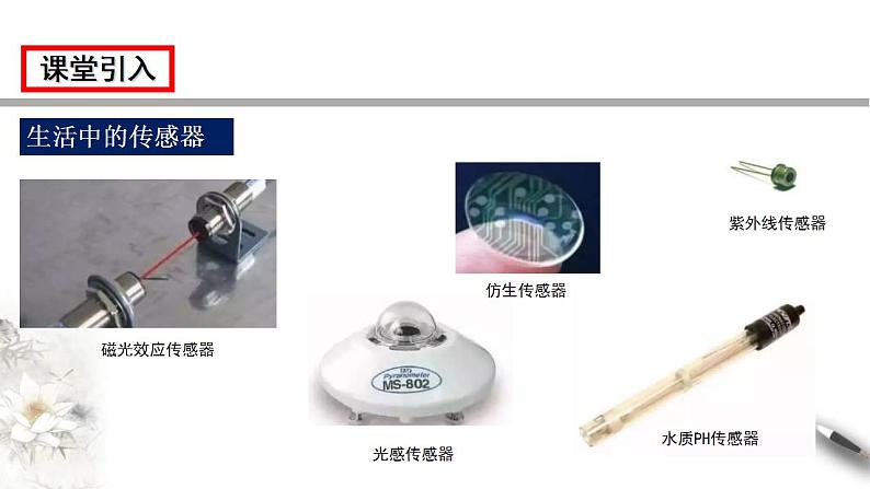 人教版高中物理选择性必修第二册课件5.3《利用传感器制作简单的自动控制装置》02