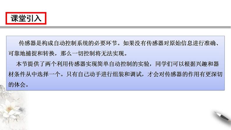 人教版高中物理选择性必修第二册课件5.3《利用传感器制作简单的自动控制装置》03