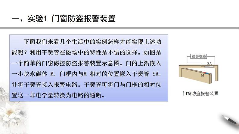 人教版高中物理选择性必修第二册课件5.3《利用传感器制作简单的自动控制装置》04