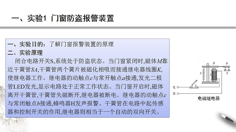 人教版高中物理选择性必修第二册课件5.3《利用传感器制作简单的自动控制装置》05