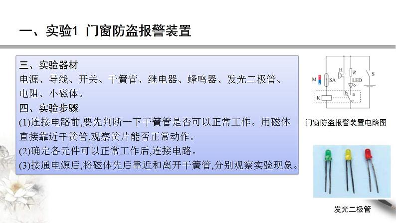 人教版高中物理选择性必修第二册课件5.3《利用传感器制作简单的自动控制装置》06