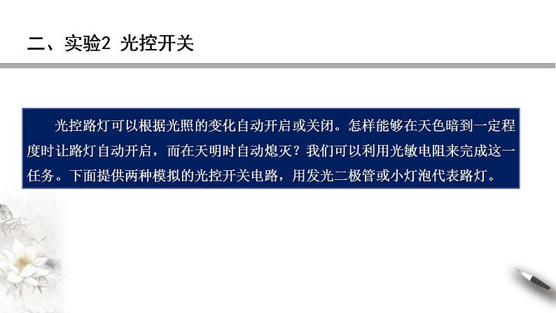 人教版高中物理选择性必修第二册课件5.3《利用传感器制作简单的自动控制装置》08
