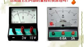 人教版（2019）必修第三册 电表的改装 课件