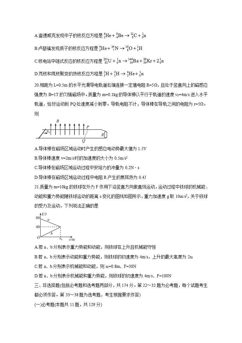 “超级全能生”2021届高三全国卷地区5月联考试题(甲卷)+物理+Word版含解析第3页