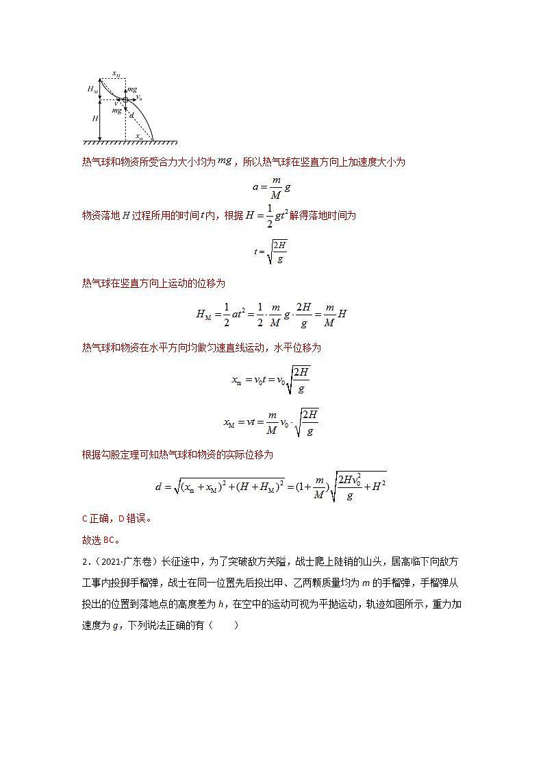 高考(2019-2021)物理试题分项汇编——专题04 曲线运动第2页