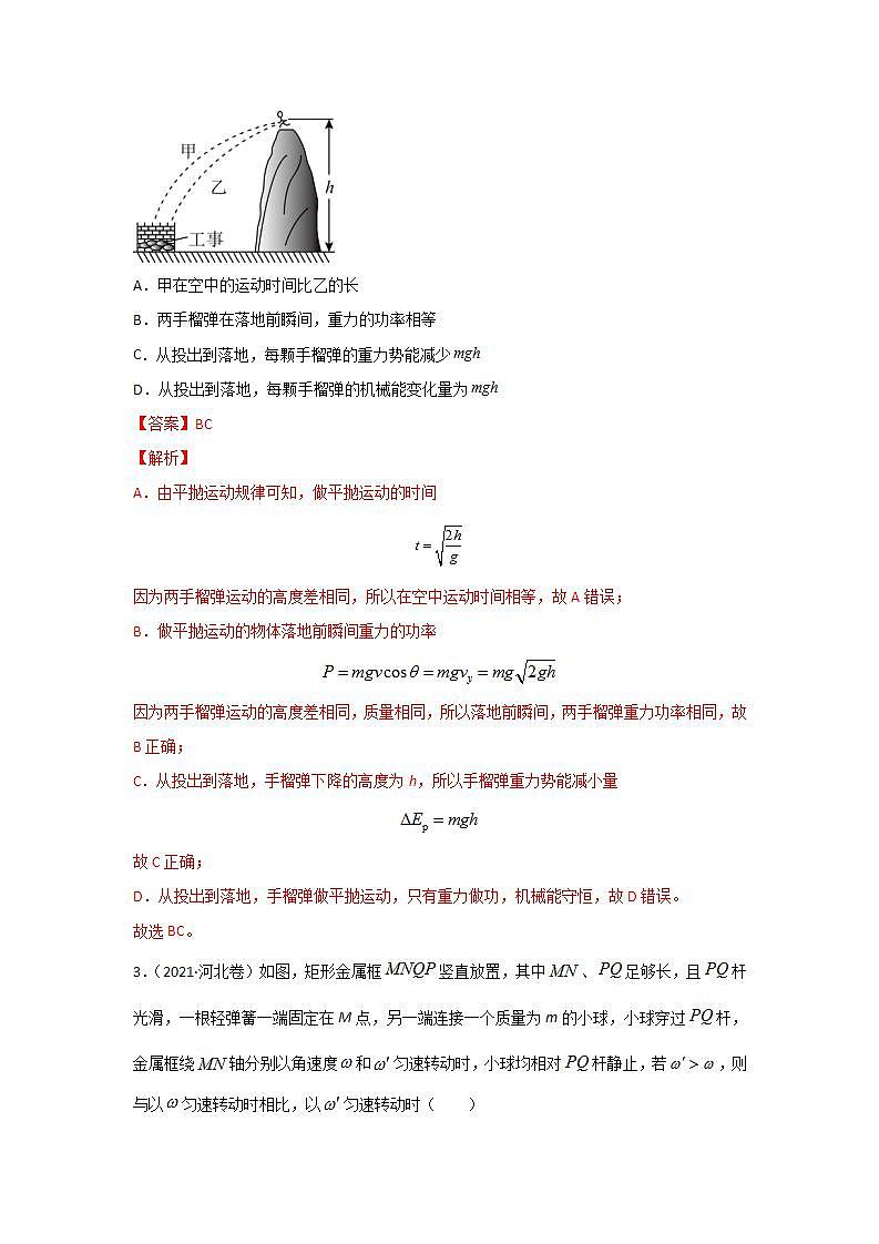 高考(2019-2021)物理试题分项汇编——专题04 曲线运动第3页
