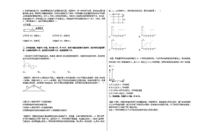 2020年山东省淄博市高考物理一模试卷第2页