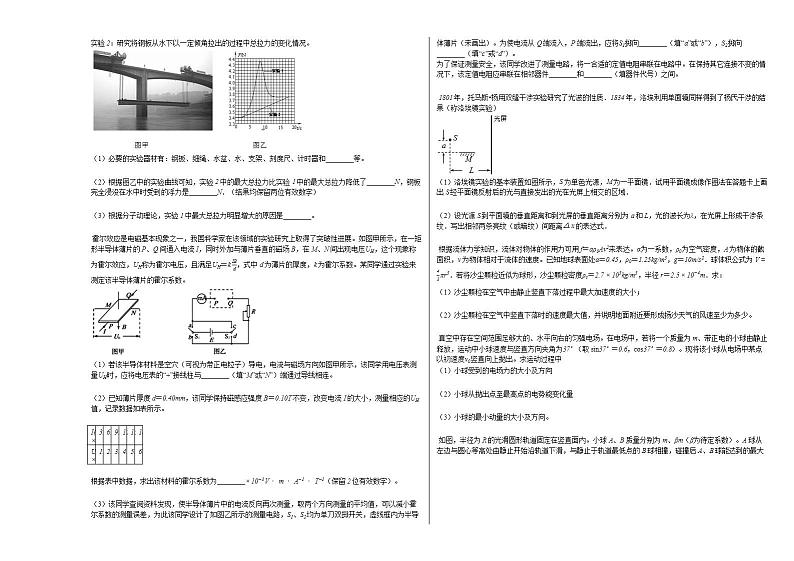2020年山东省淄博市高考物理一模试卷第3页