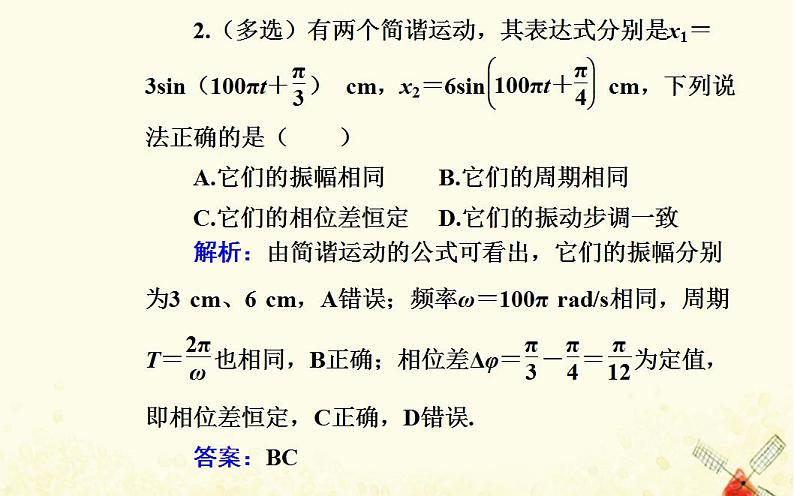 2021年新教材高中物理第二章机械振动第二节简谐运动的描述课件粤教版选择性必修第一册第6页