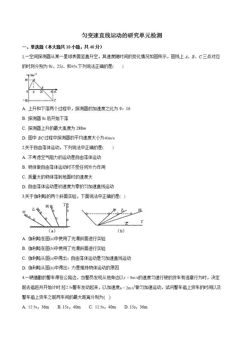 人教版物理必修第一册:第二章《匀变速直线运动的研究》章末复习(解析版+原卷版)01