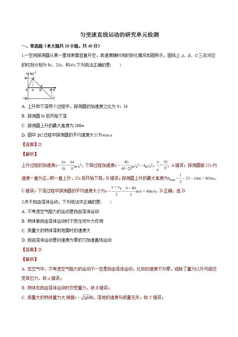 人教版物理必修第一册:第二章《匀变速直线运动的研究》章末复习(解析版+原卷版)01