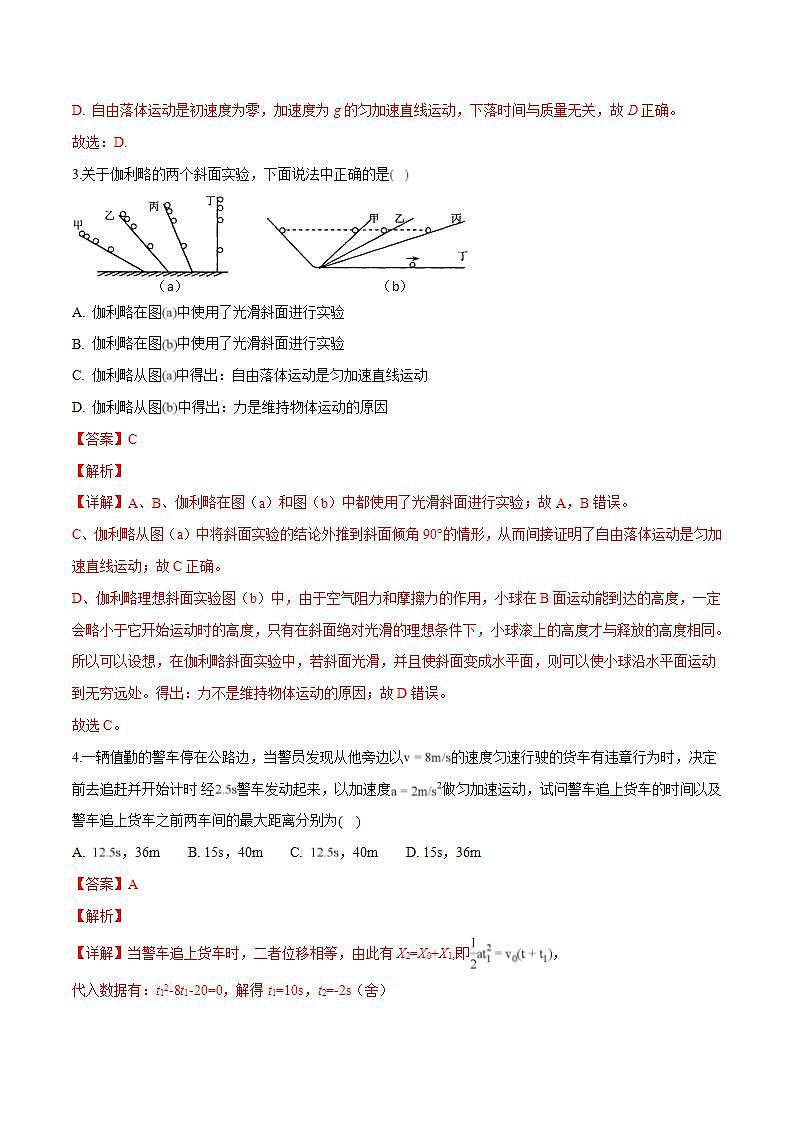 人教版物理必修第一册:第二章《匀变速直线运动的研究》章末复习(解析版+原卷版)02