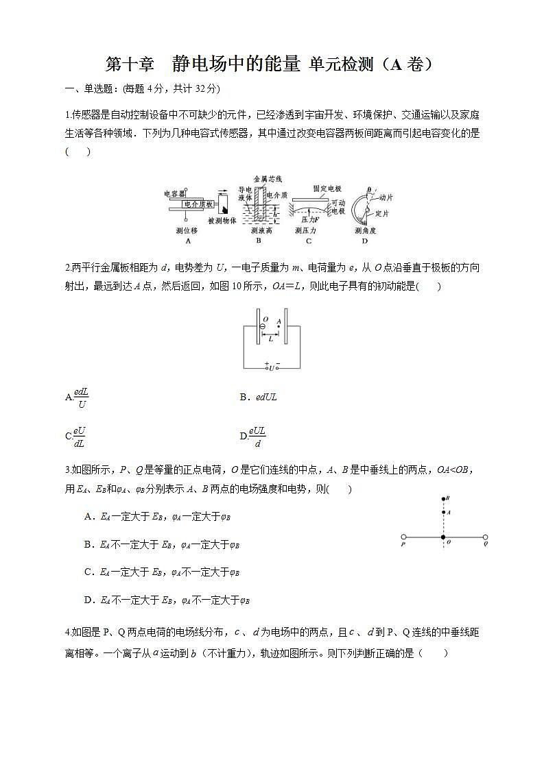 人教版高中物理必修第三册:第10章《静电场中的能量》单元检测检测A卷(解析版+原卷版)01
